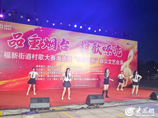 “品重烟台 村歌嘹亮”烟台市福山区福新街道村歌大赛海选暨“乐动福新”群众文艺会演：以歌为媒，唱响乡村振兴新声