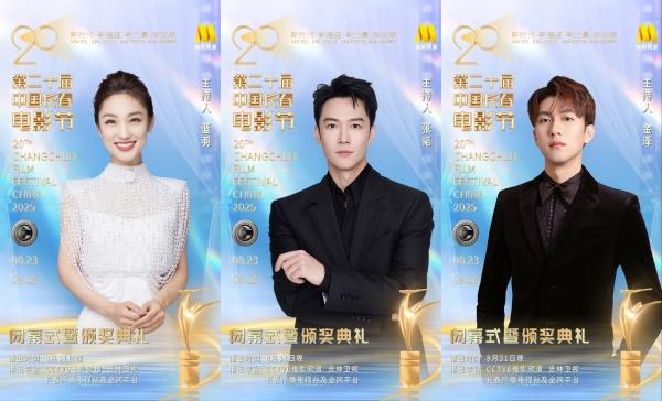 直播预告：一起来看第二十届中国长春电影节红毯、闭幕式暨颁奖典礼