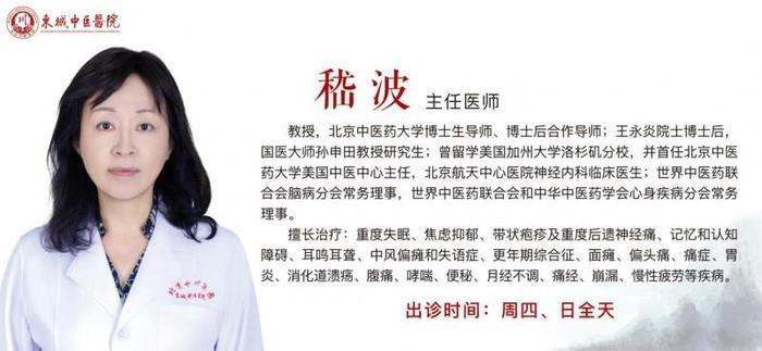 东城中医医院特聘专家嵇波：针灸治疗失眠