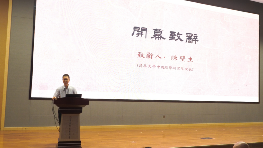 陈壁生在首届全国郑玄经学学术研讨会上的致辞