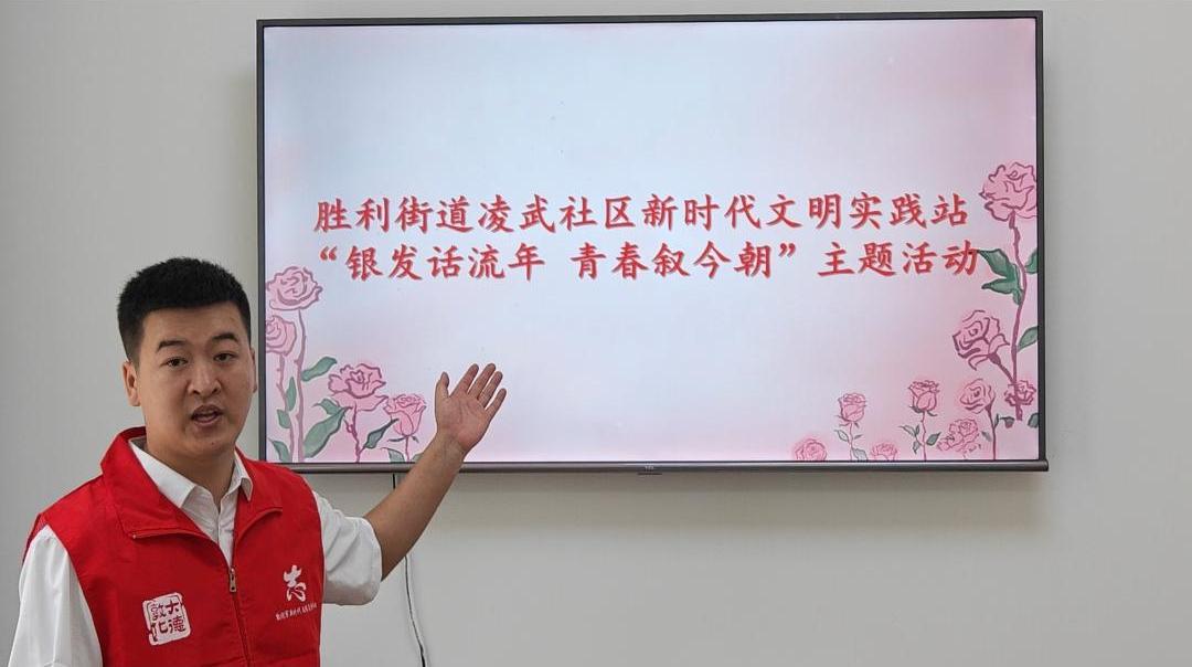 长春市胜利街道凌武社区新时代文明实践站 “银发话流年 青春叙今朝 ”主题活动