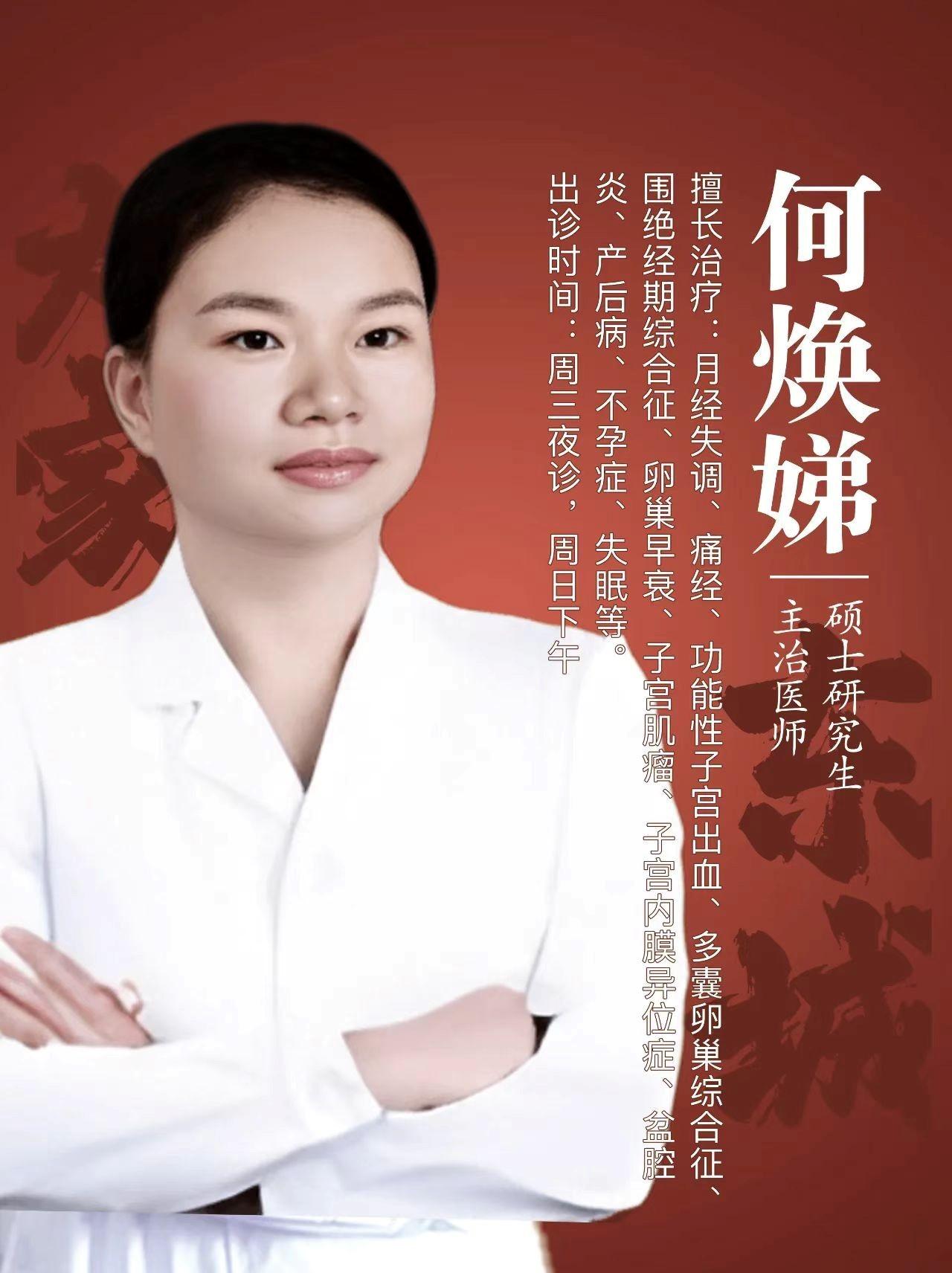 何焕娣：外阴炎，中医教你“清热止痒”