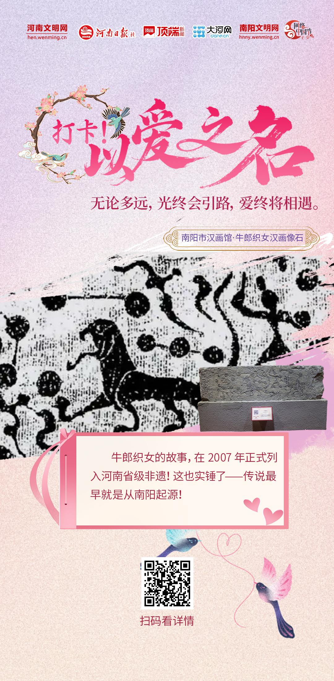 好“豫”知时节·七夕丨打卡！以爱之名