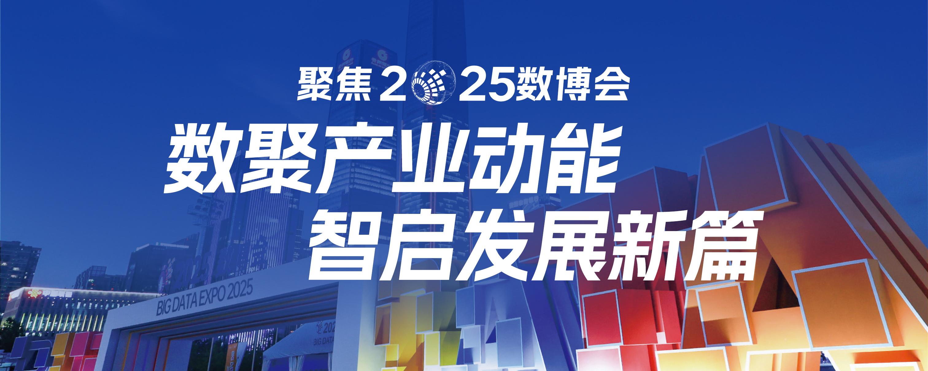 【2025数博会】狂飙虚拟赛道！贵阳打响数字F1巅峰战