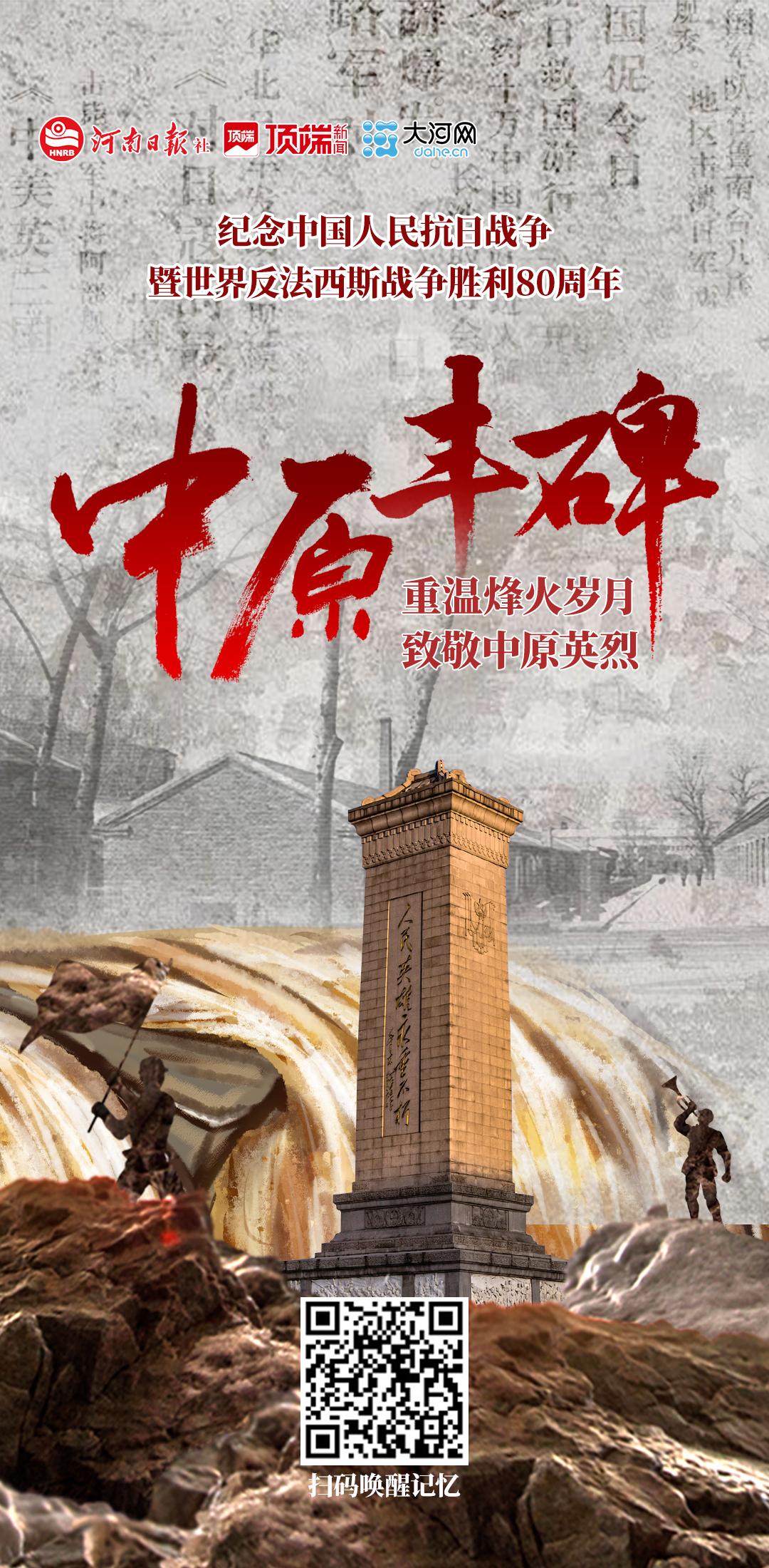 互动H5丨中原丰碑