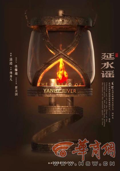 《延水谣》：烽火中的文艺之光