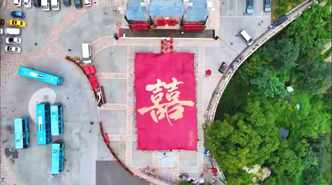 海誓山盟映崂山 浪漫青岛缘三生——2025年崂山区新时代集体婚礼圆满举行