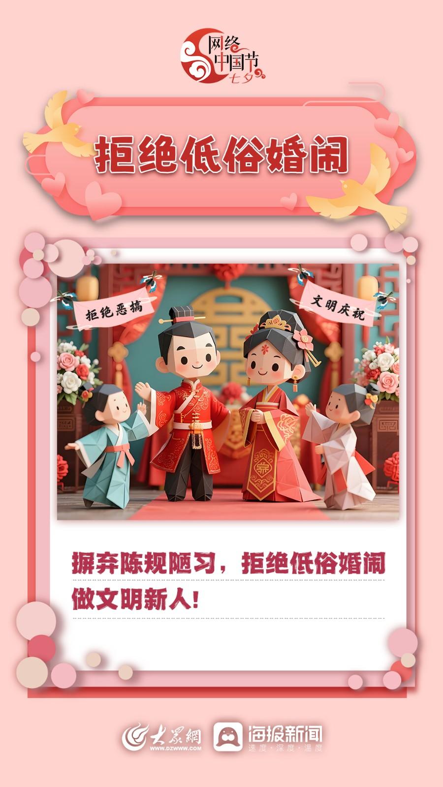 网络中国节·七夕 | 传承乞巧智慧 倡树婚恋新风