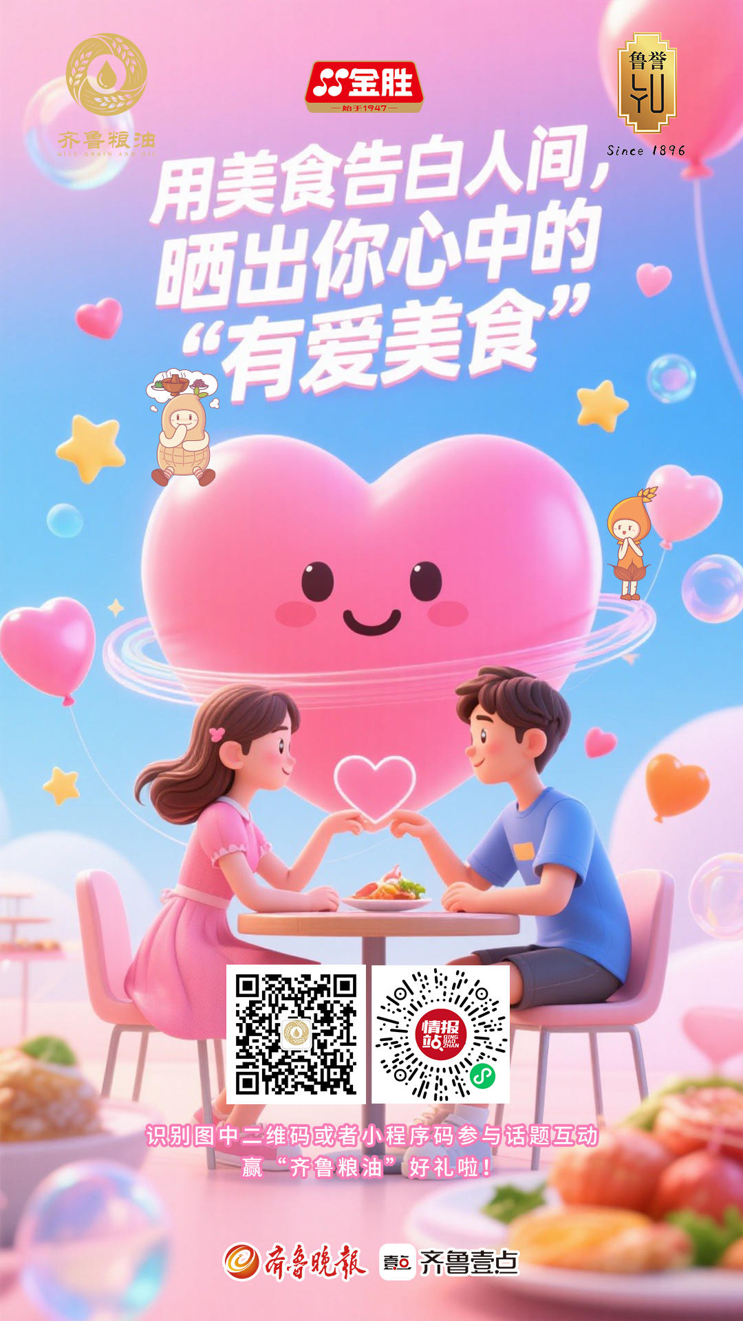 有奖话题互动|用美食告白人间，晒出你心中的“有爱美食”