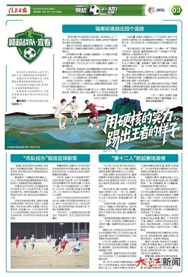 赣超战队·宜春