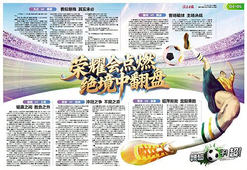 吉安VS抚州：淬冠之争 不屈之弈