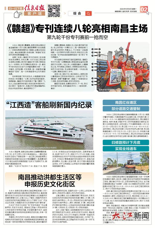 《赣超》专刊连续八轮亮相南昌主场