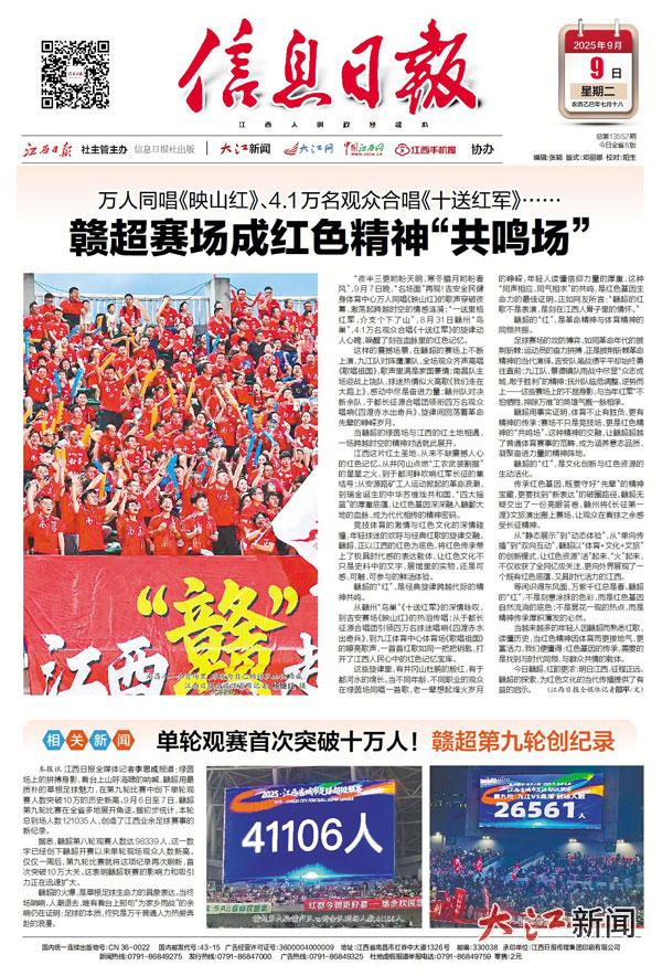 单轮观赛首次突破十万人！赣超第九轮创纪录