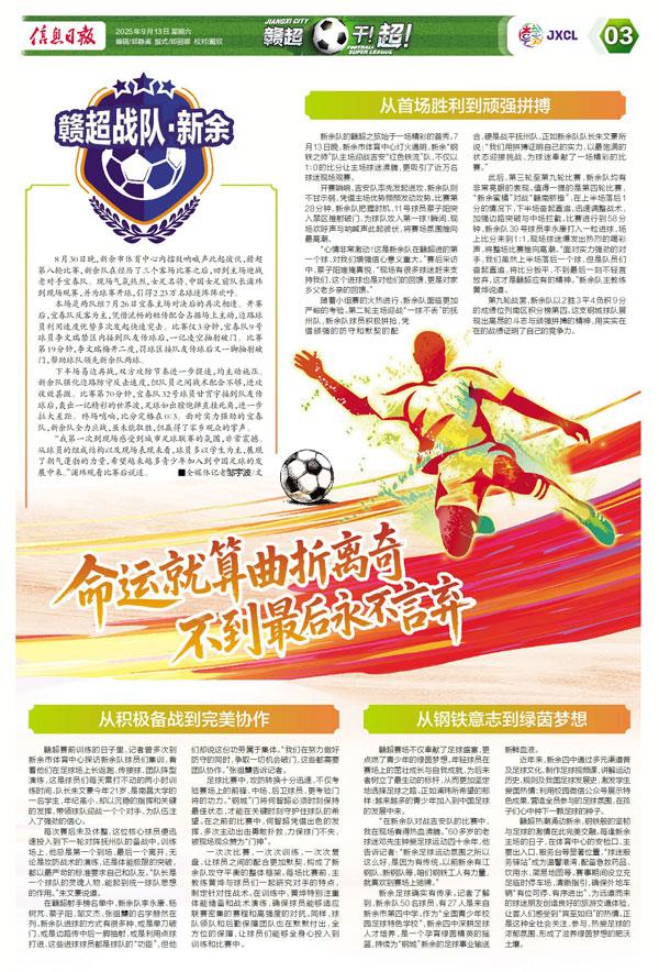 命运就算曲折离奇 不到最后永不言弃