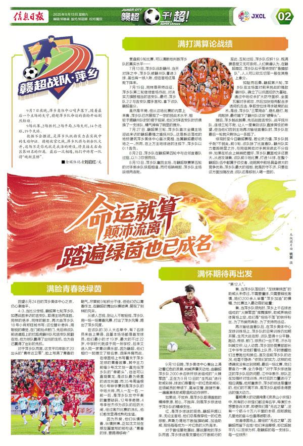 命运就算颠沛流离 踏遍绿茵也已成名