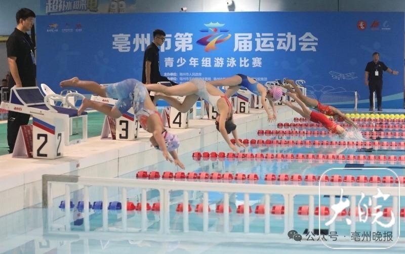 2025年亳州市第四届运动会开赛