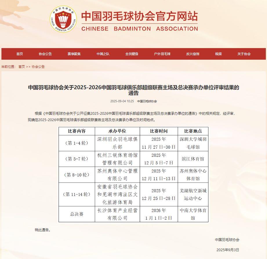 羽超联赛常规赛11-14轮2025年底落子芜湖