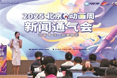 2025北京动画周9月25日启幕