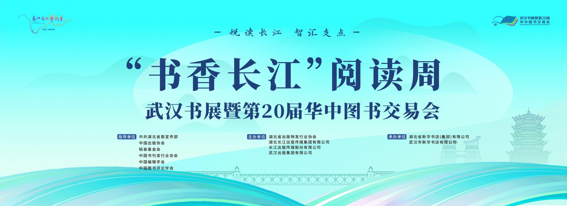 东湖评论：于书香中探寻长江文脉