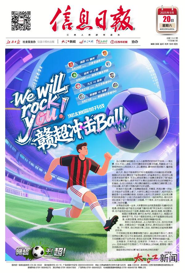 淘汰赛震撼开战！赣超冲击Ball,We will rock you!