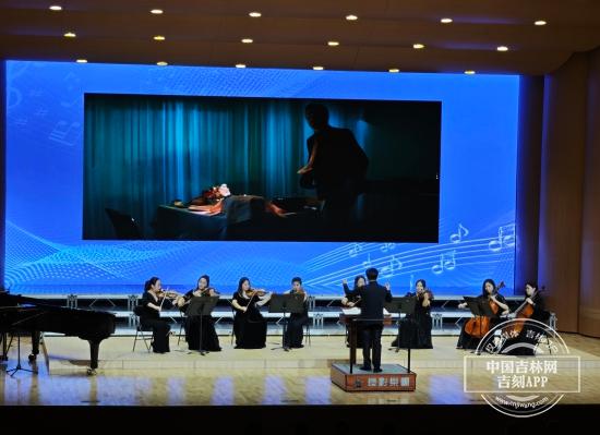 共赴视听盛宴 长影乐团奏响《卡农》 世界经典名曲音乐会