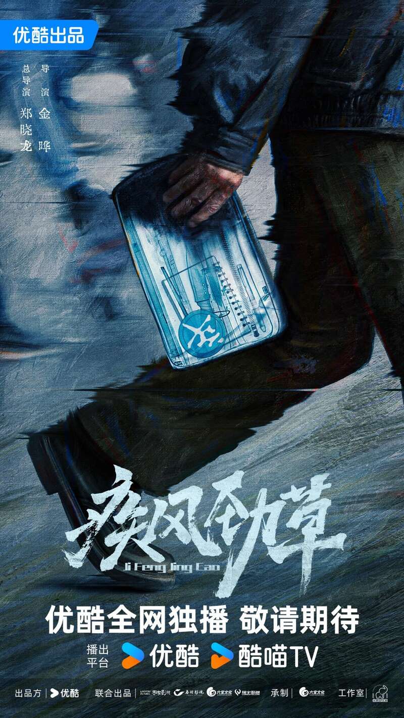 郭京飞宋茜演绎当代反谍剧《疾风劲草》