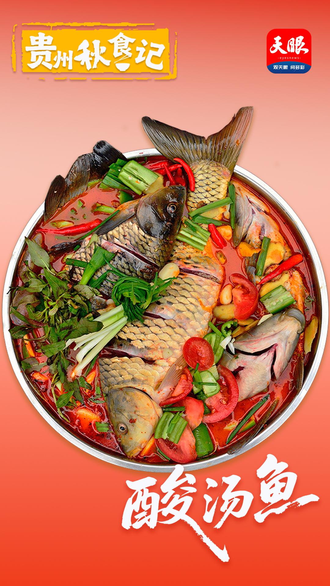 【贵州秋食记】秋味｜开篇