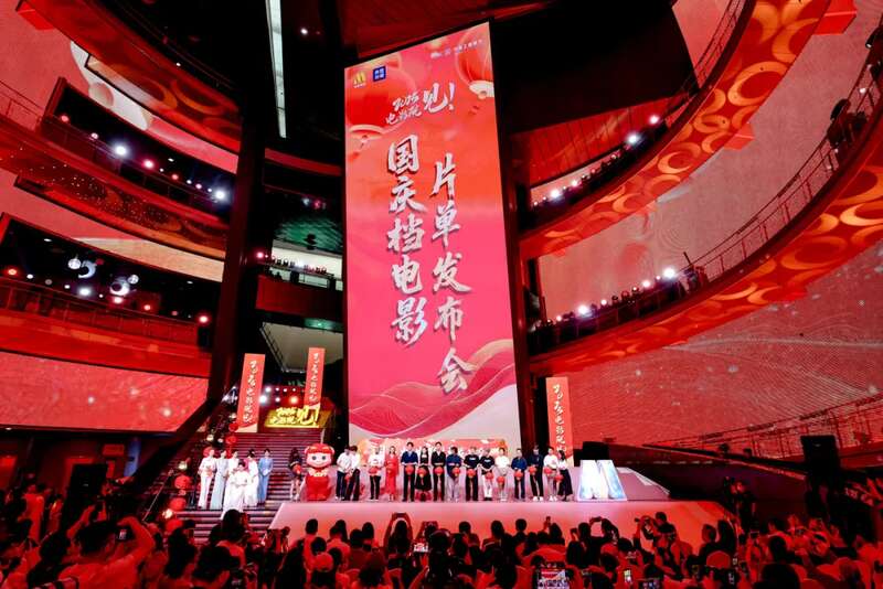 2025国庆档电影片单发布会在京举行