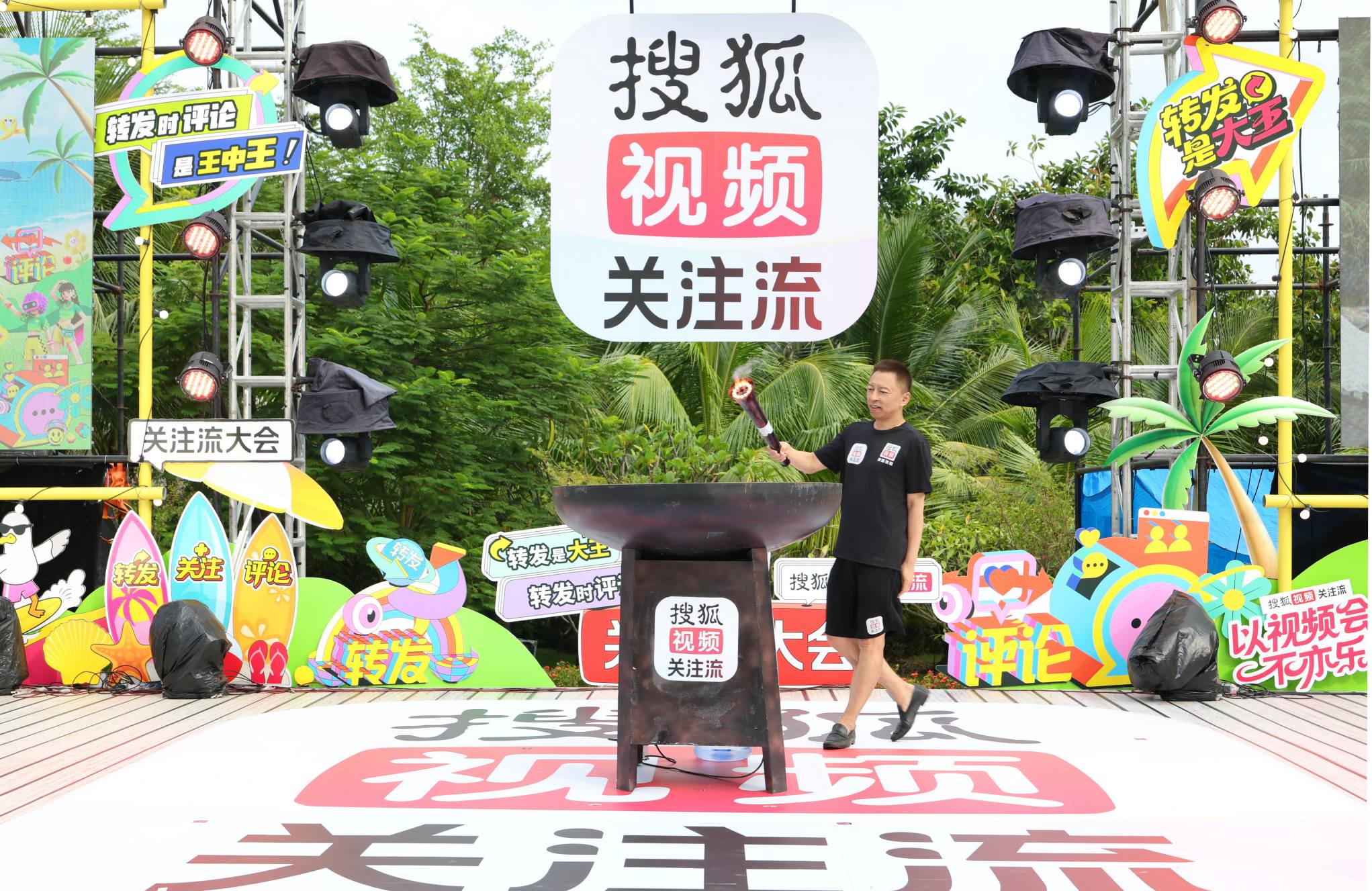 2025秋季搜狐视频播主大会三亚成功举办 关注流多元社交与百大荣誉点亮盛会