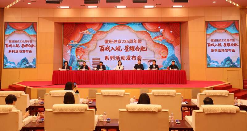 百场惠民演出轮番登场，“百戏入皖·星耀合肥”即将启幕