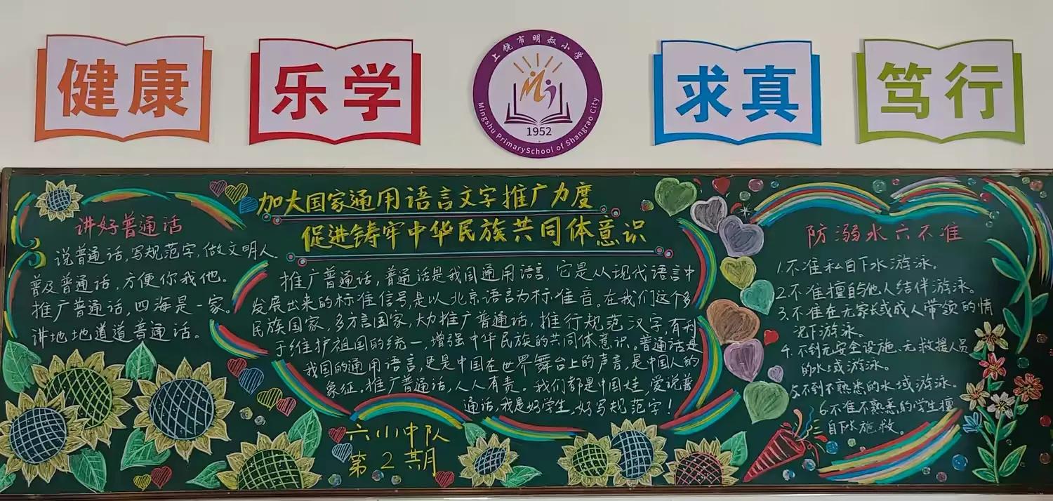 上饶市明叔小学开展推普周活动