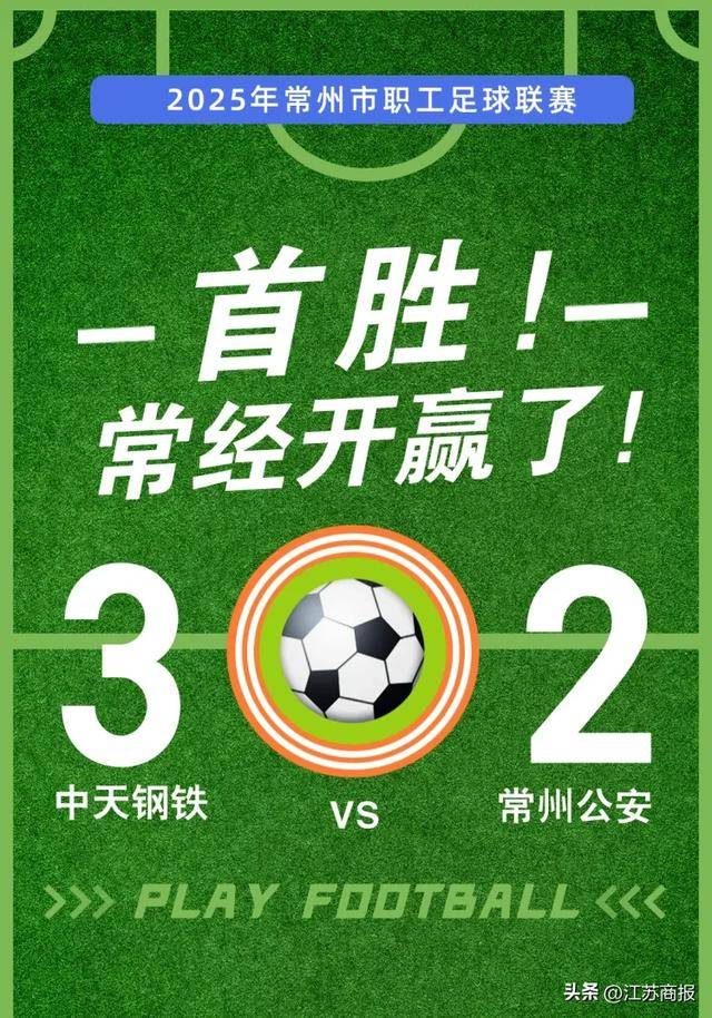 3:2！常经开首战开门红！