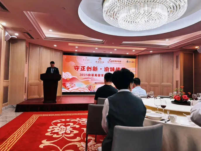 2025渝菜美食文化盛宴在北京重庆饭店启幕