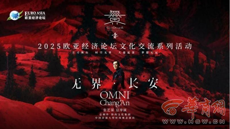 2025欧亚经济论坛文化交流系列活动 9月26日至28日相继上演