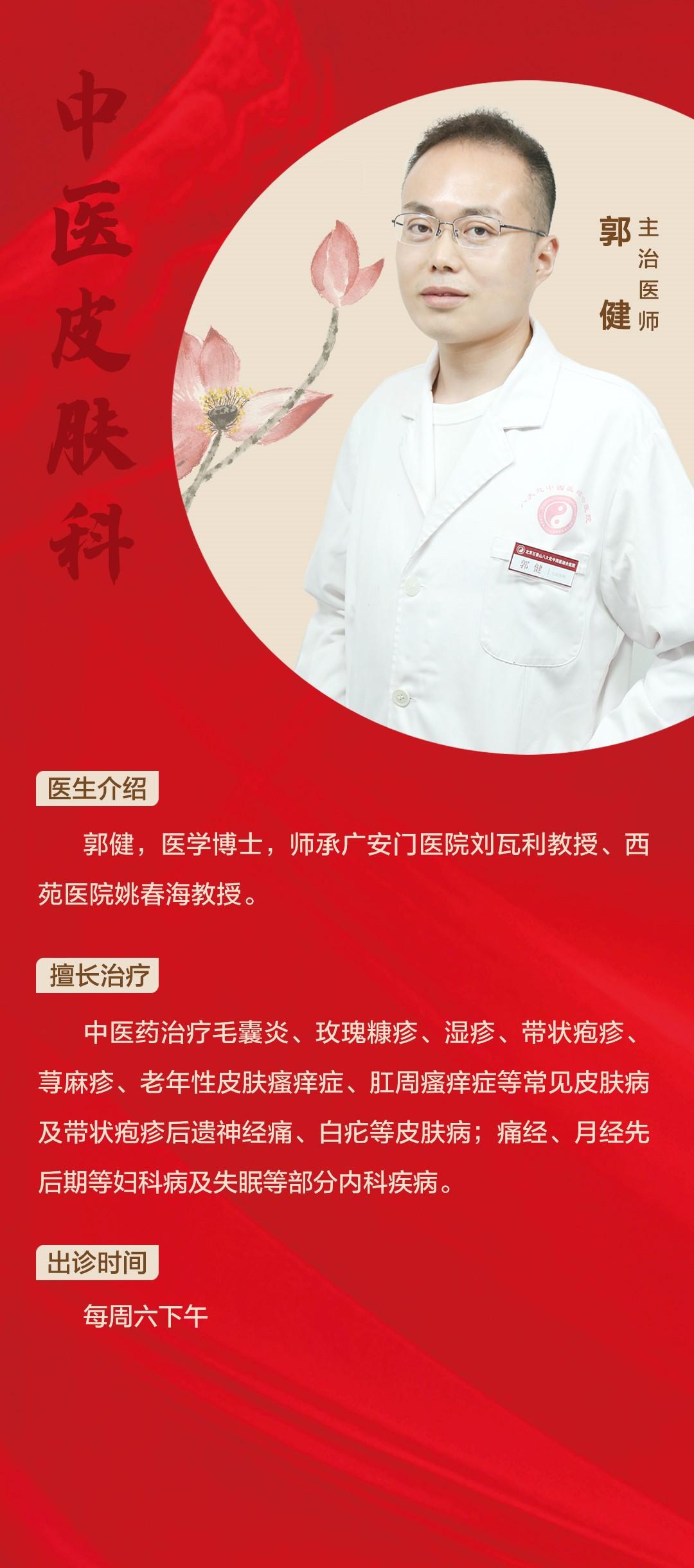 八大处中西医结合医院郭健：溃疡性皮肤病疼痛难忍，中医有方