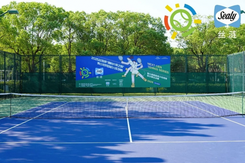 2025丝涟杯 “通向大师之路”青少年网球积分系列赛总决赛圆满落幕