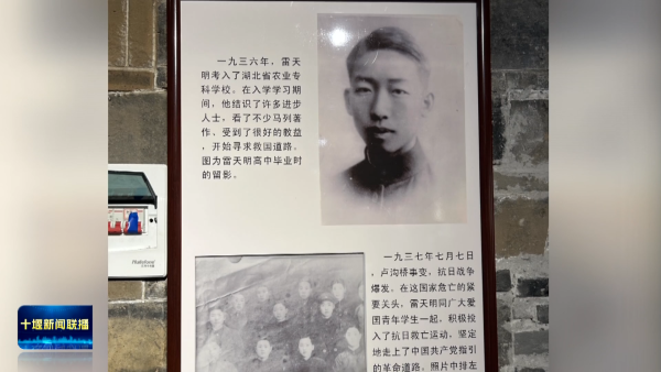 弘扬三大精神 奋力建成支点丨房县红色英杰雷天明 壮烈牺牲时年仅31岁