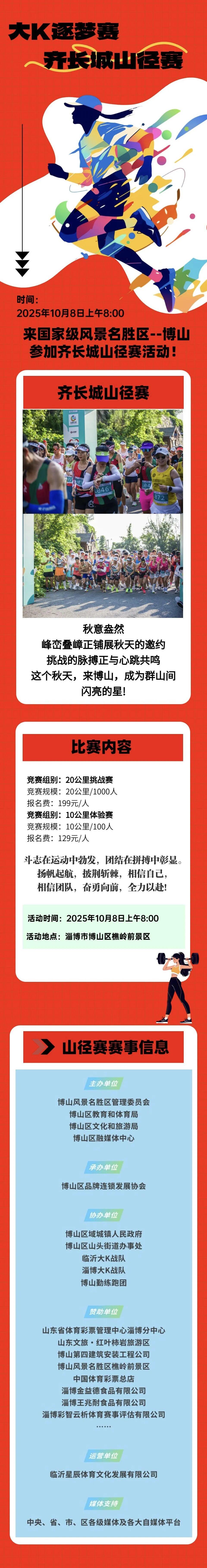 点燃热血，即刻行动！齐长城山径赛火热报名中~