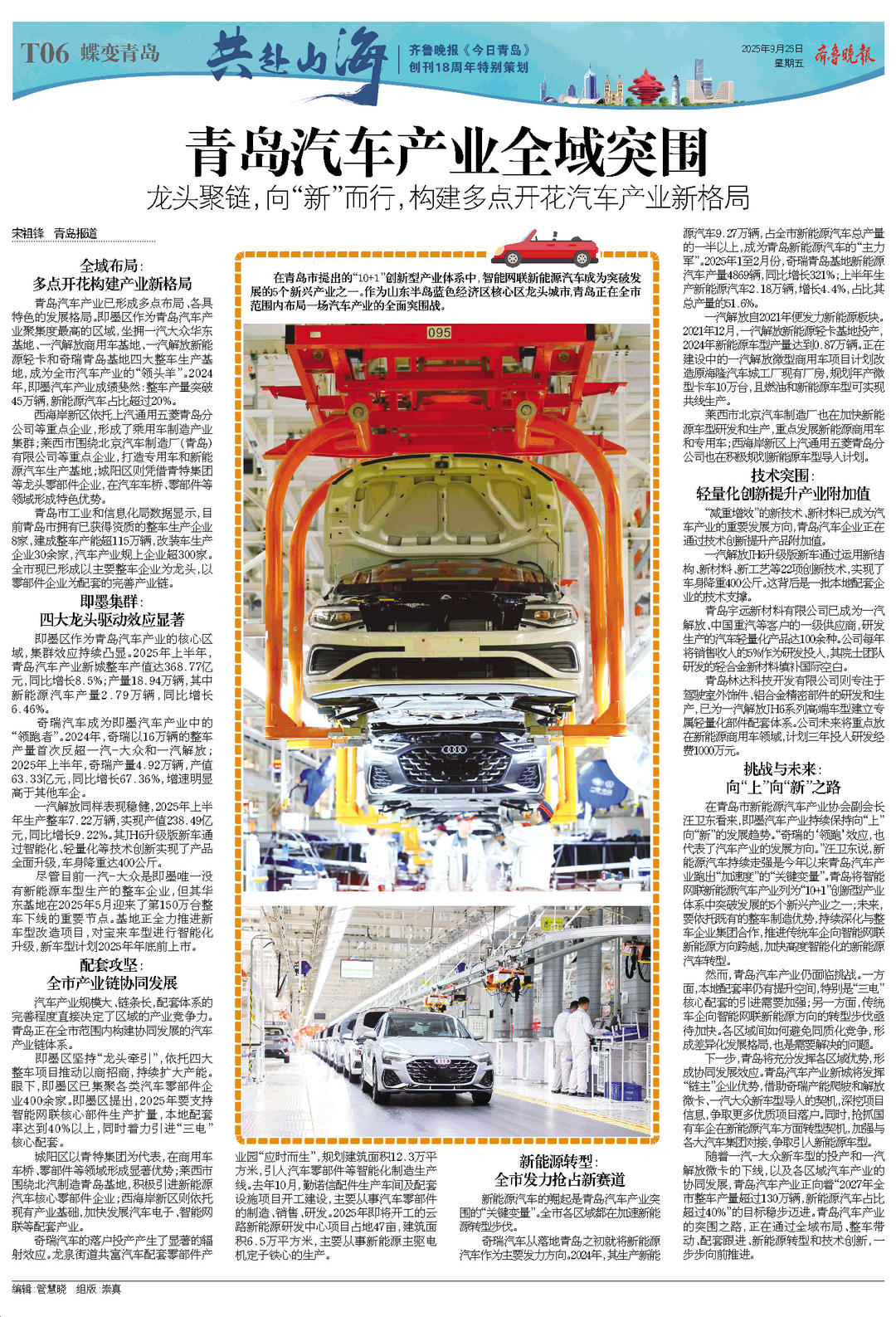 琴岛观澜丨青岛汽车产业全域突围，构建多点开花汽车产业新格局