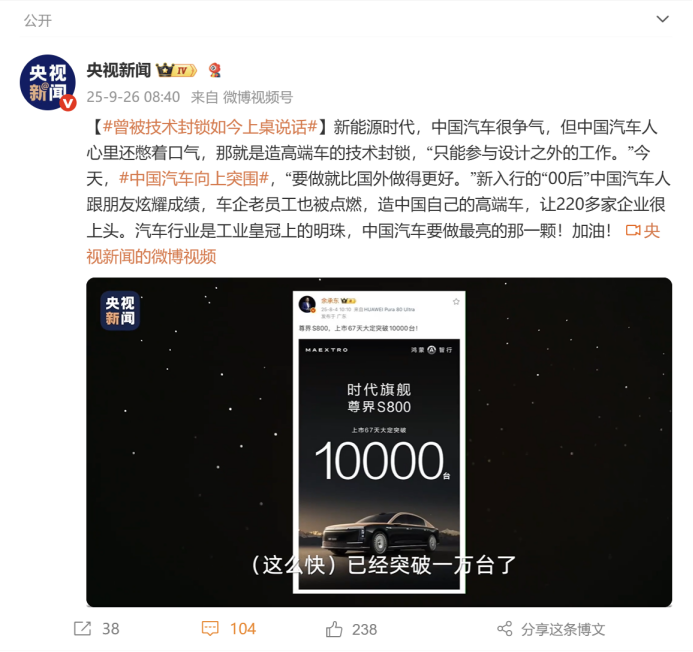 央视新闻首次曝光尊界供应链，尊界S800大量细节被披露