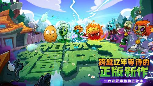 迷你创想携手EA，打造《植物大战僵尸3》最具创意的草坪大战
