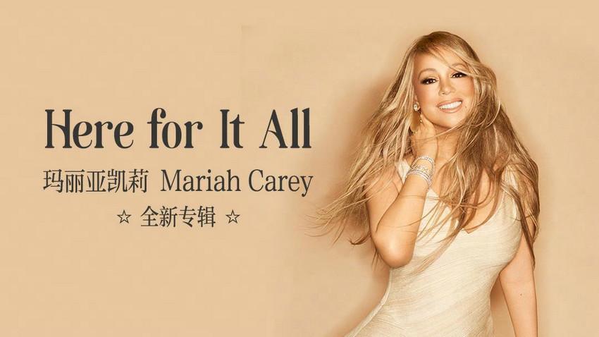 网易云音乐独家首发Mariah Carey新专，11首新作包含10年故事