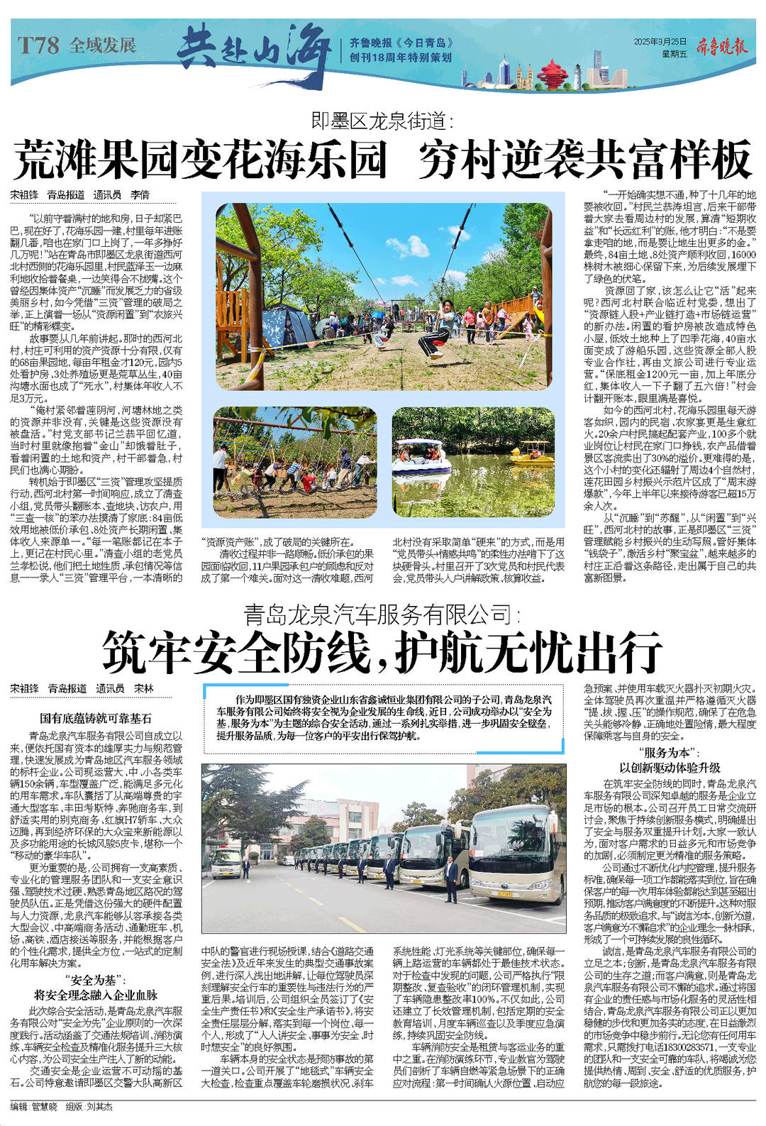 青岛龙泉汽车服务有限公司：筑牢安全防线，护航无忧出行