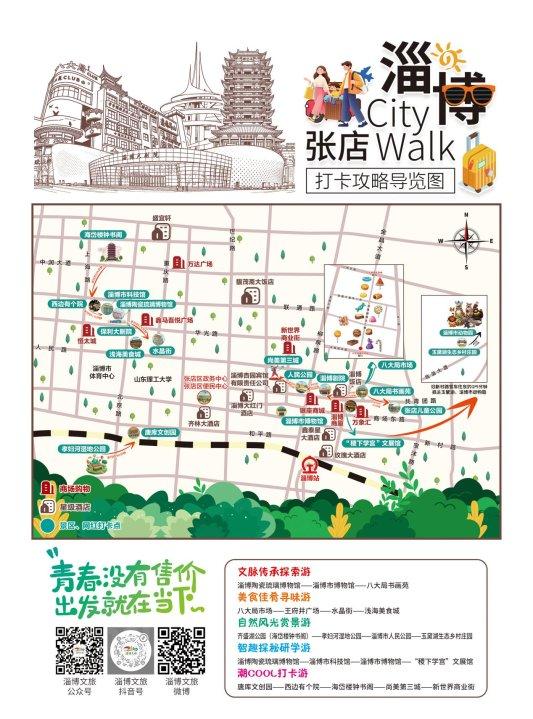 “双节狂欢·漫游张店”超全游玩攻略，带你解锁N种玩法！