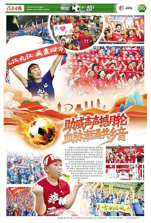 助威声声撼月轮 血脉潮涌共乡音