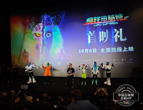 燃炸了！吉林动画学院原创动画电影《疯狂电脑城》长春首映