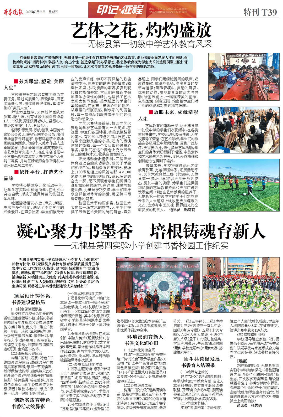 艺体之花，灼灼盛放 ——无棣县第一初级中学艺体教育风采