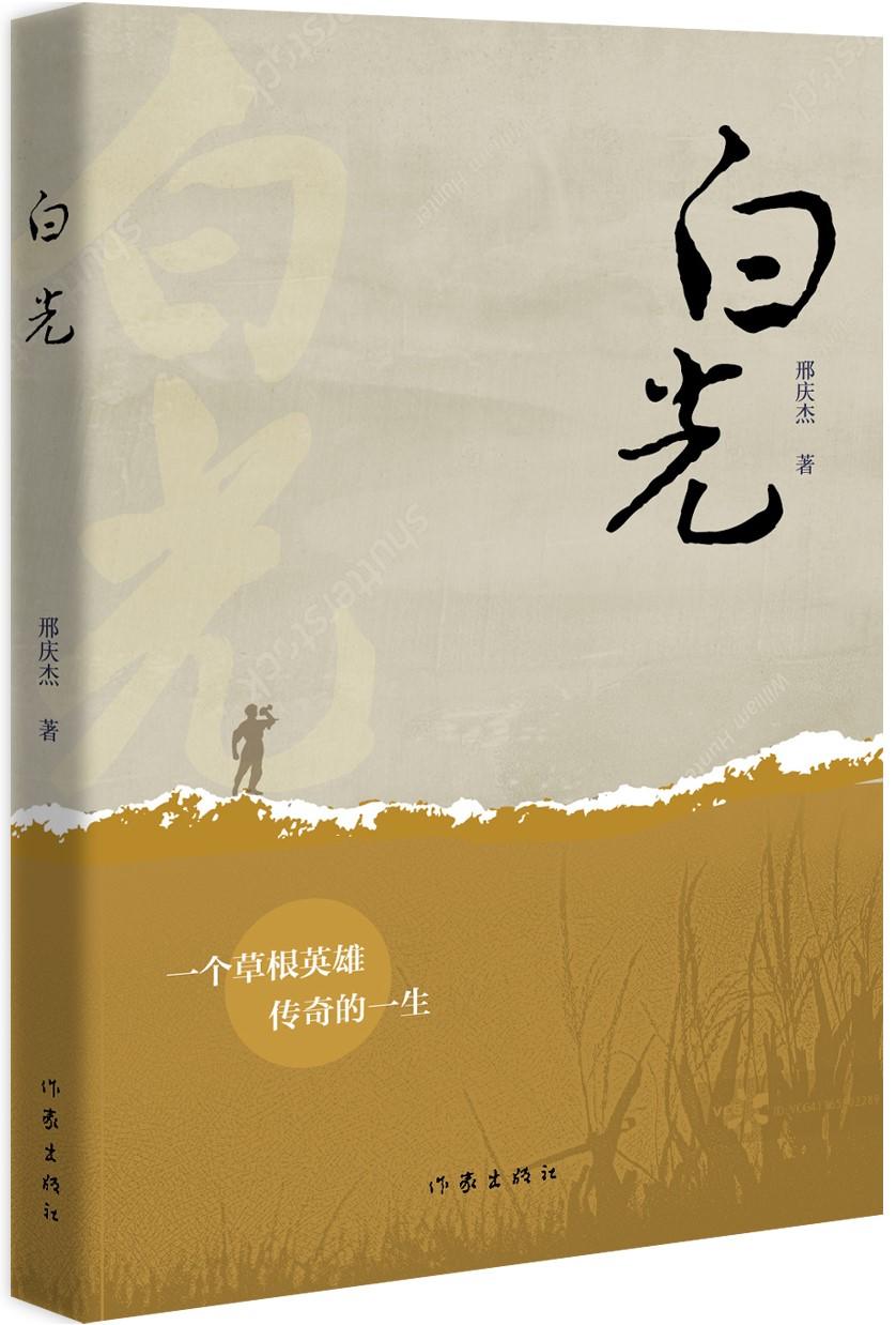 李文豪：这是一片英雄的土地