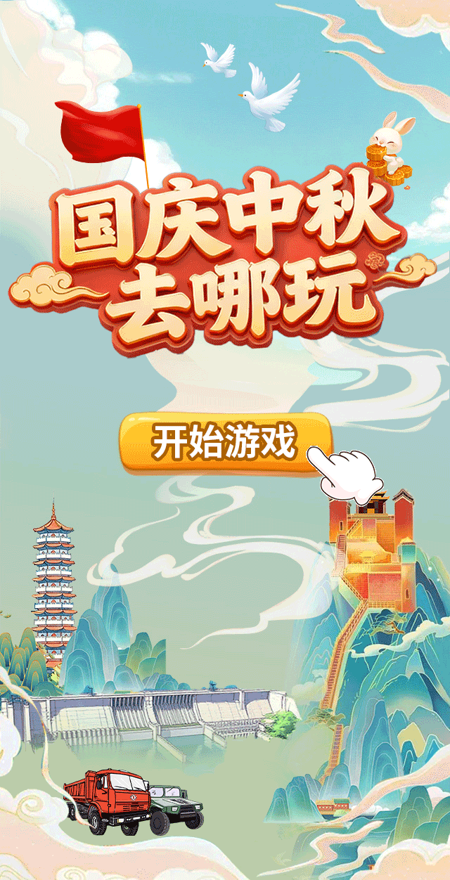 国庆中秋去哪玩？跳一跳，游十堰！