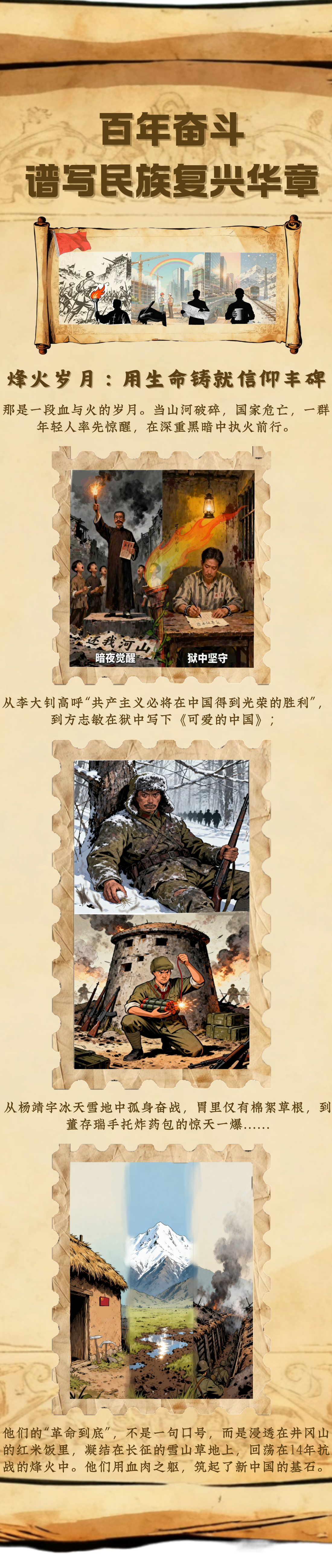 何以中国｜百年奋斗谱写民族复兴华章